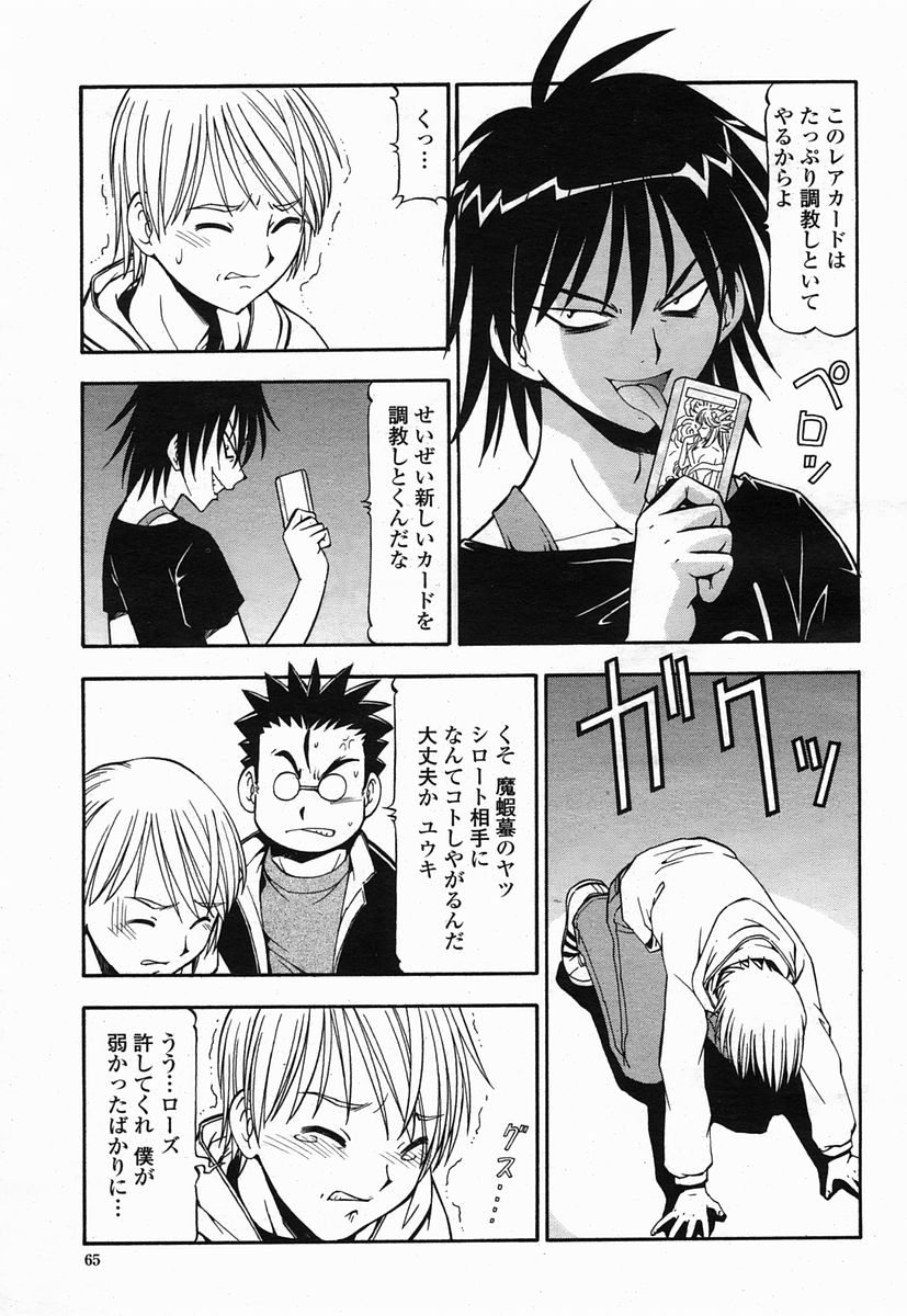 COMIC 桃姫 2005年07月号