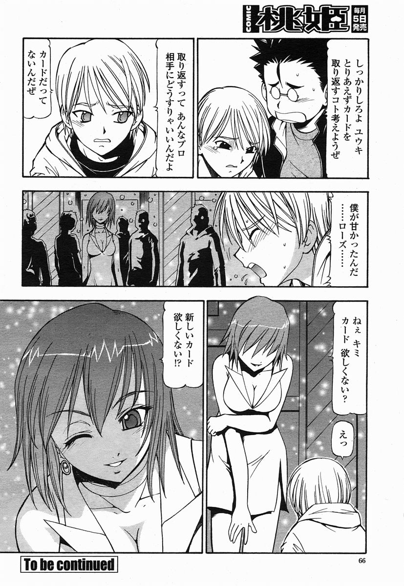 COMIC 桃姫 2005年07月号