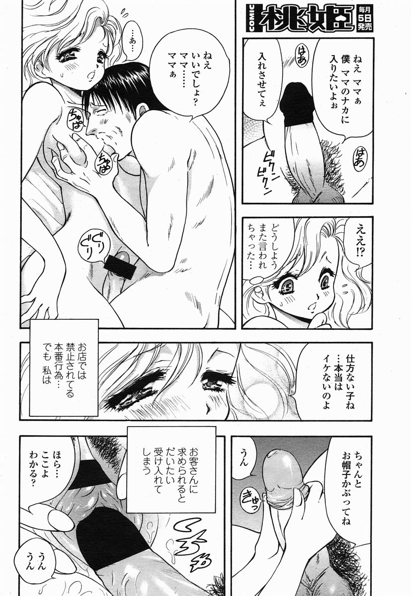COMIC 桃姫 2005年07月号