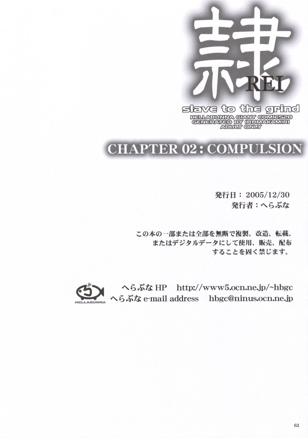 (C69) [へらぶな (いるまかみり)] 隷 - slave to the grind - CHAPTER 02: COMPULSION (デッド・オア・アライブ) [英訳]
