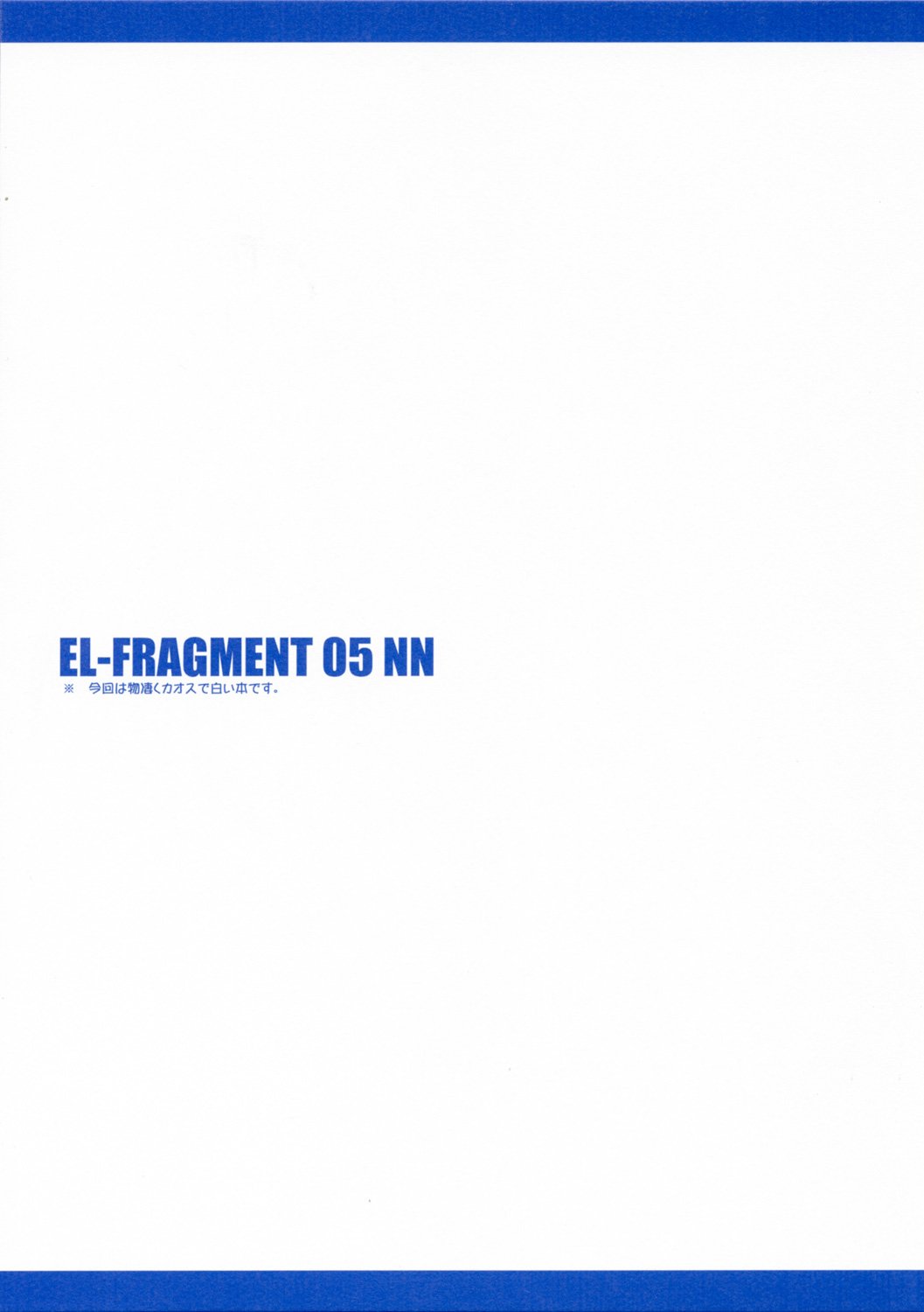 (C72) [ELHEART'S (息吹ポン)] EL-FRAGMENT 05 NN (魔法少女リリカルなのは)