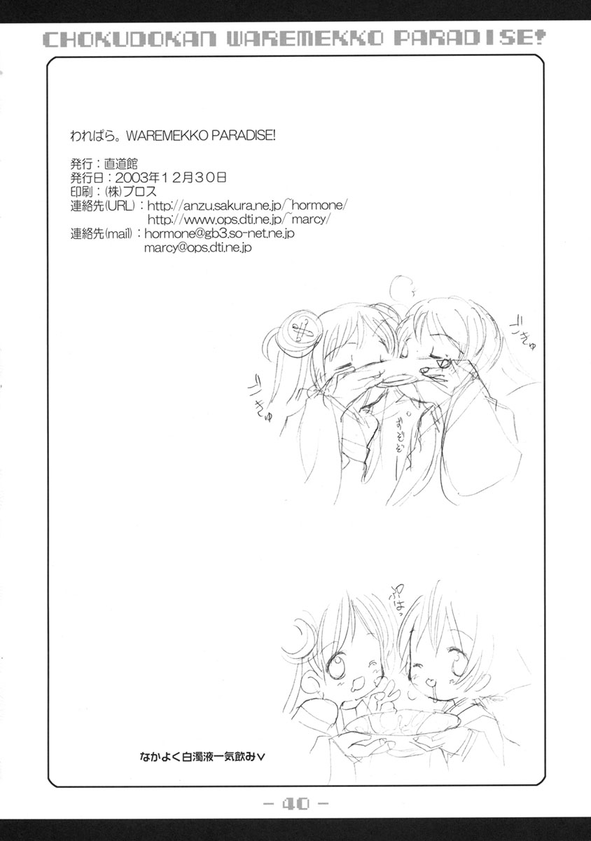 (C65) [直道館 (ホルモン恋次郎, MARCYどっぐ)] われぱら (よろず)