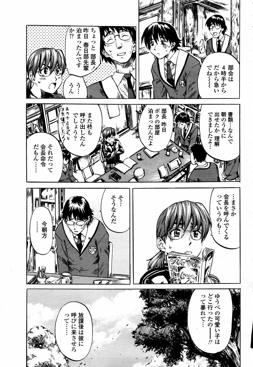 COMIC 桃姫 2006年01月号