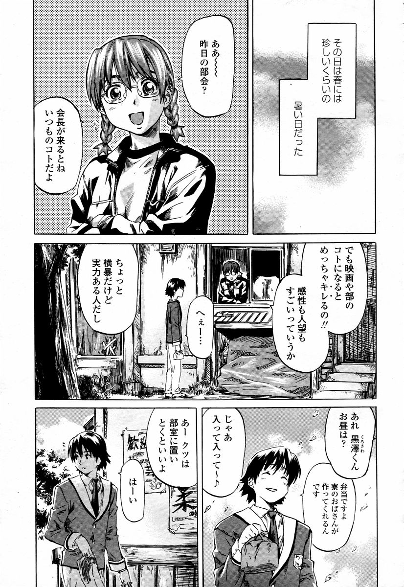 COMIC 桃姫 2006年01月号