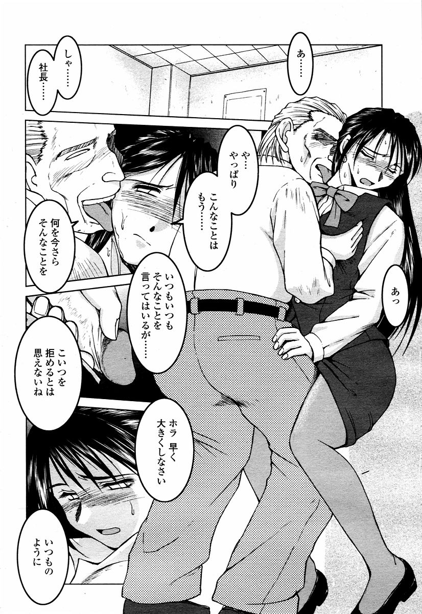 COMIC 桃姫 2006年01月号