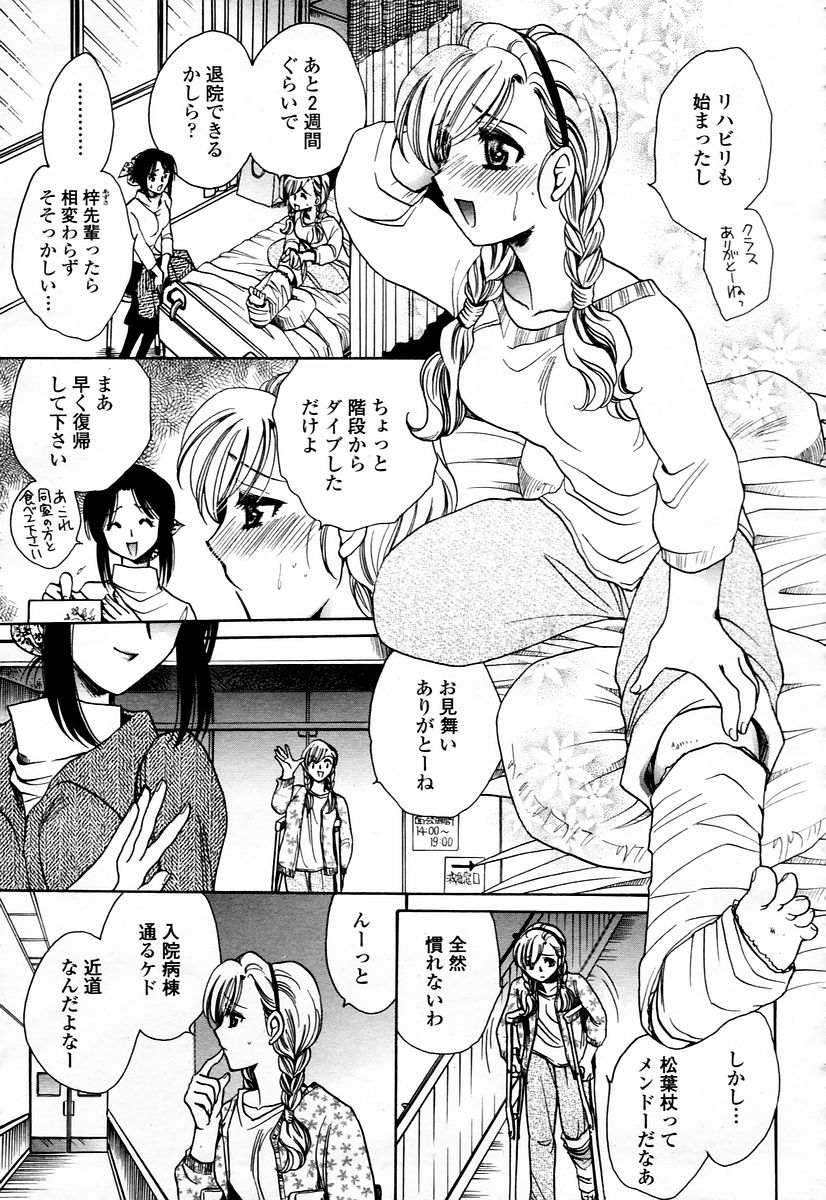 COMIC 桃姫 2006年01月号