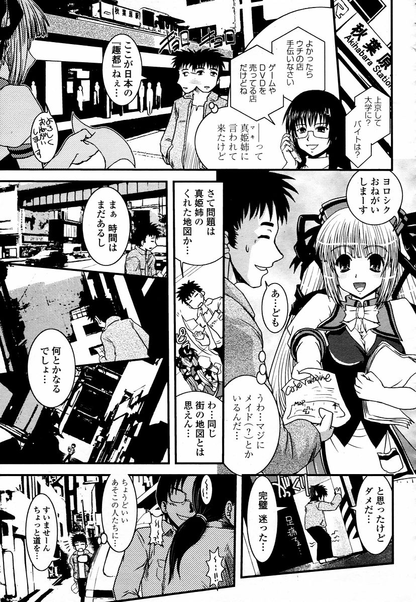 COMIC 桃姫 2006年01月号