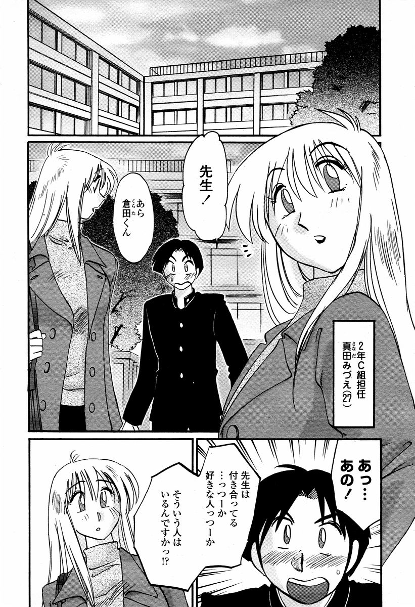 COMIC 桃姫 2006年01月号