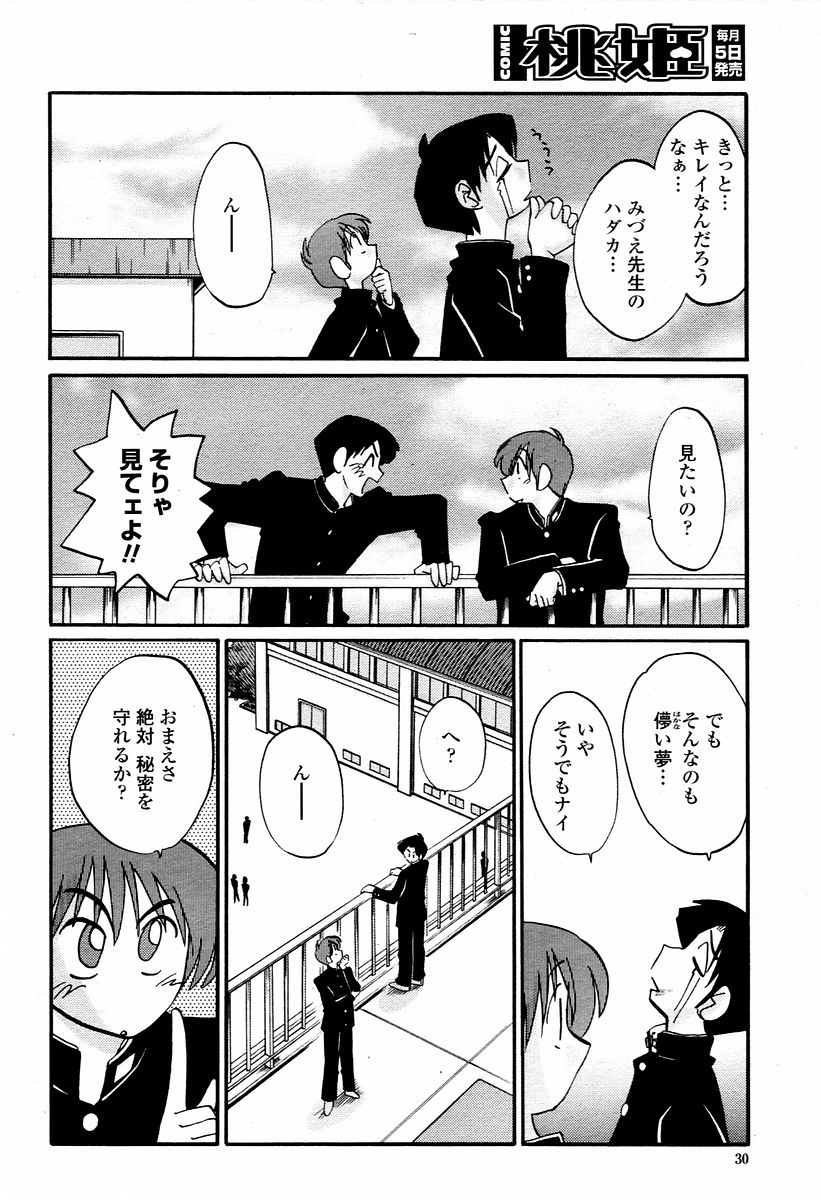 COMIC 桃姫 2006年01月号