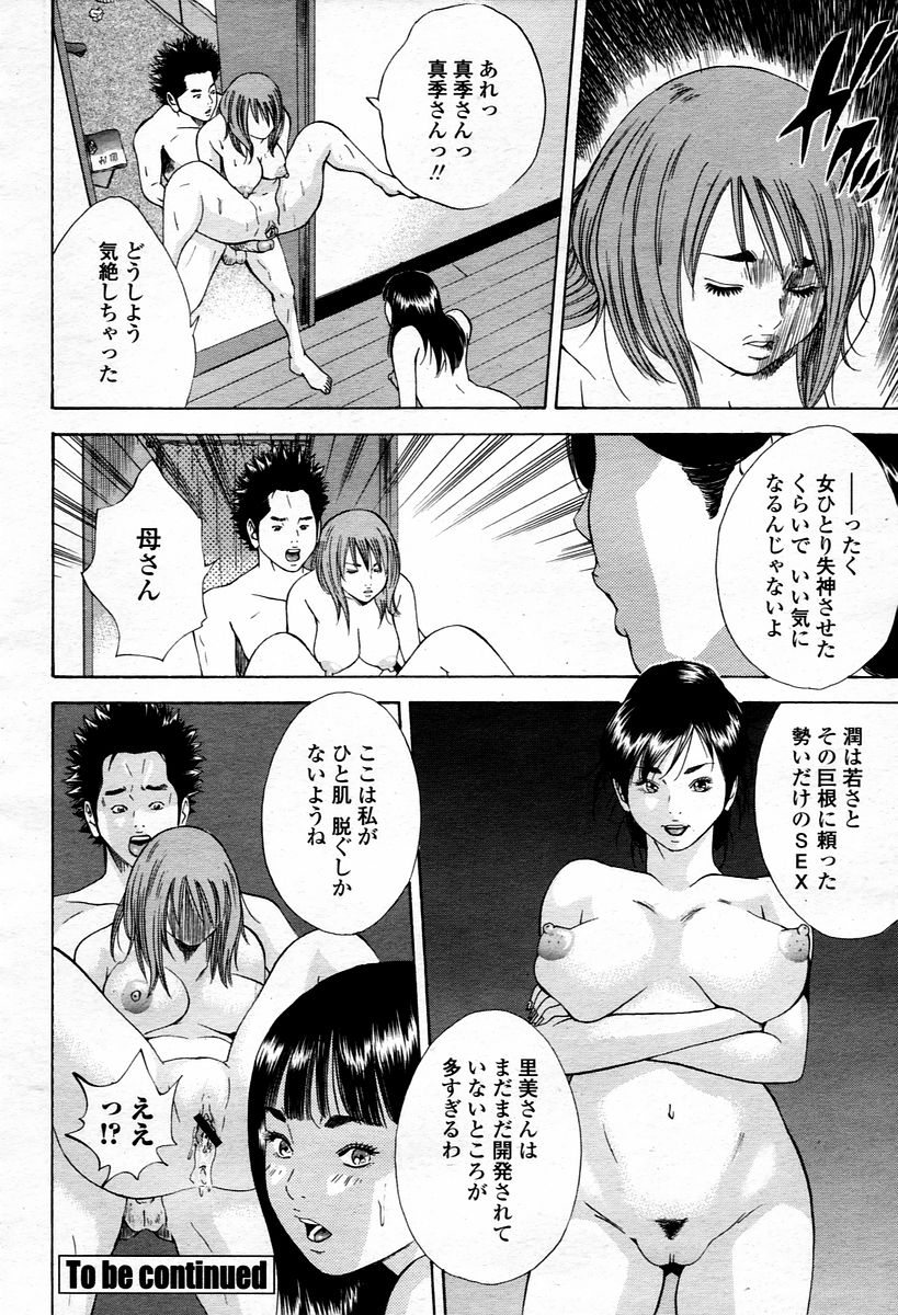 COMIC 桃姫 2006年01月号