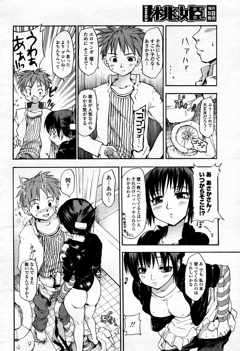 COMIC 桃姫 2006年01月号