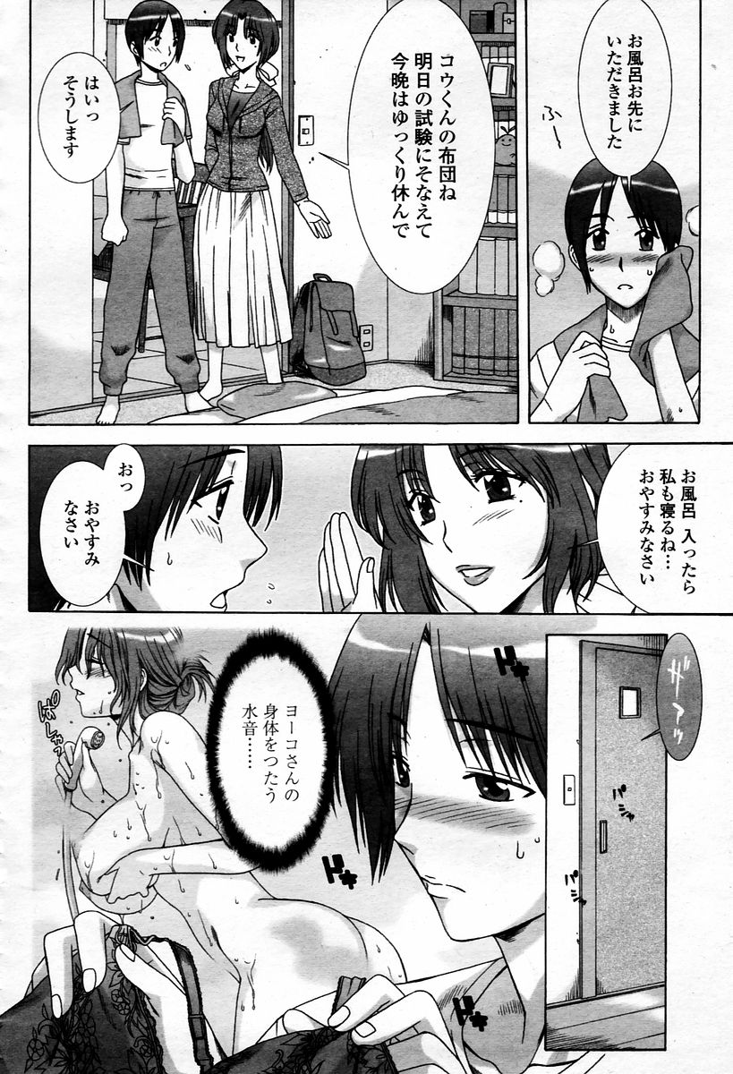 COMIC 桃姫 2006年01月号
