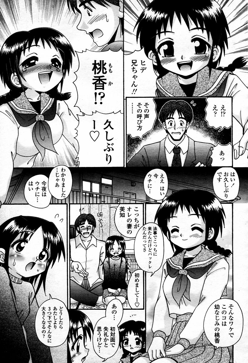 COMIC 桃姫 2006年01月号