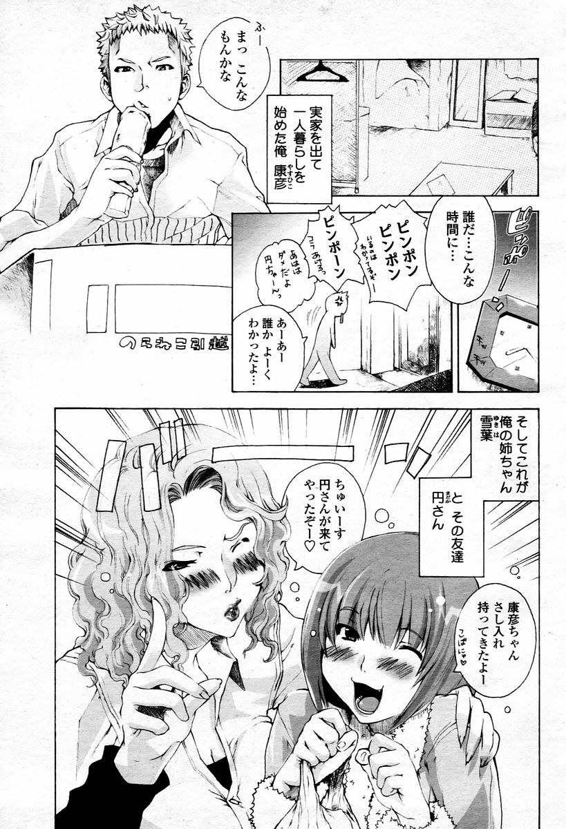 COMIC 桃姫 2006年01月号