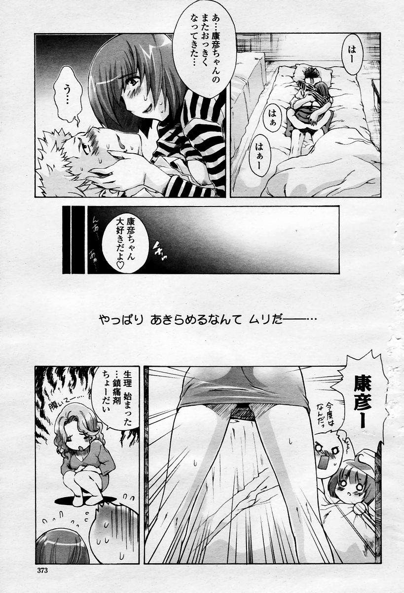 COMIC 桃姫 2006年01月号
