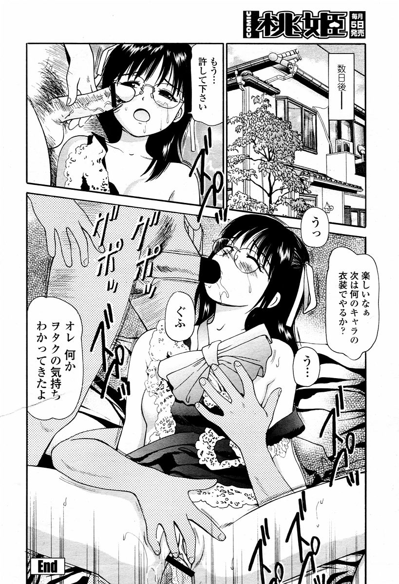 COMIC 桃姫 2006年01月号