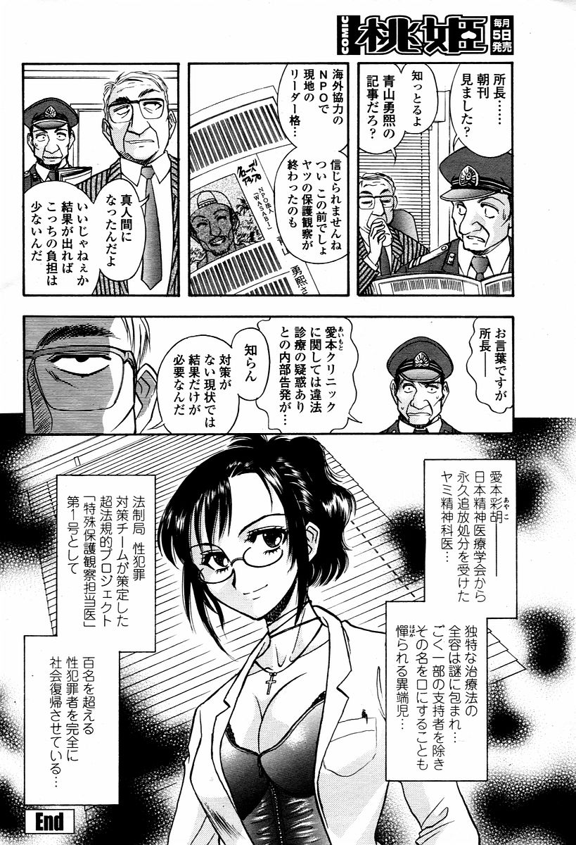 COMIC 桃姫 2006年01月号