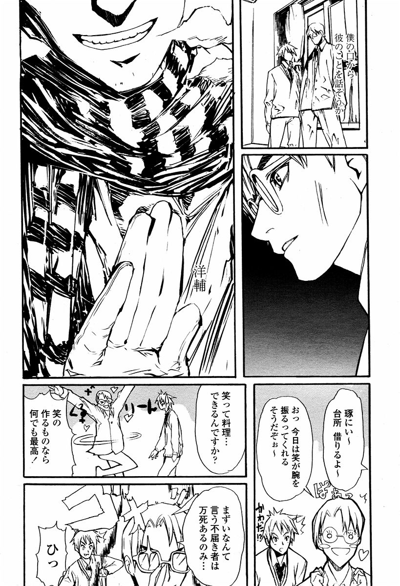 COMIC 桃姫 2006年01月号