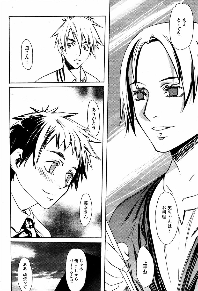 COMIC 桃姫 2006年01月号