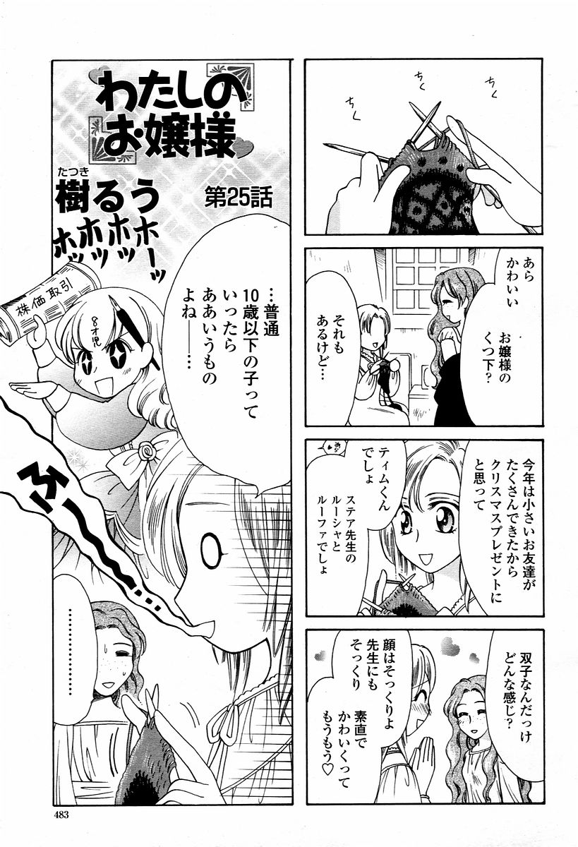 COMIC 桃姫 2006年01月号