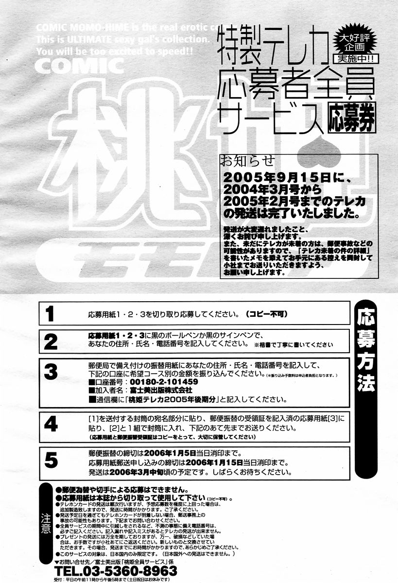 COMIC 桃姫 2006年01月号