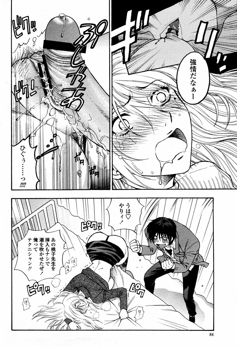 COMIC 桃姫 2006年01月号