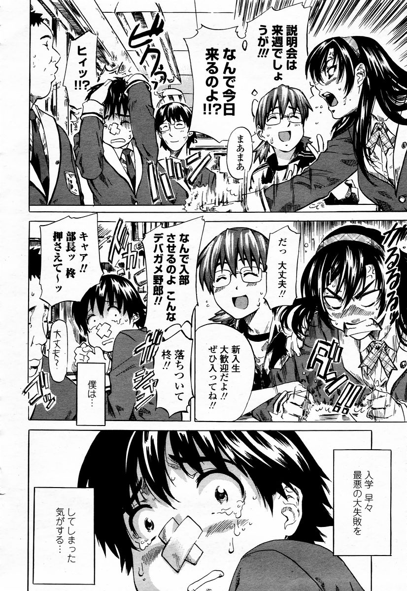 COMIC 桃姫 2006年01月号