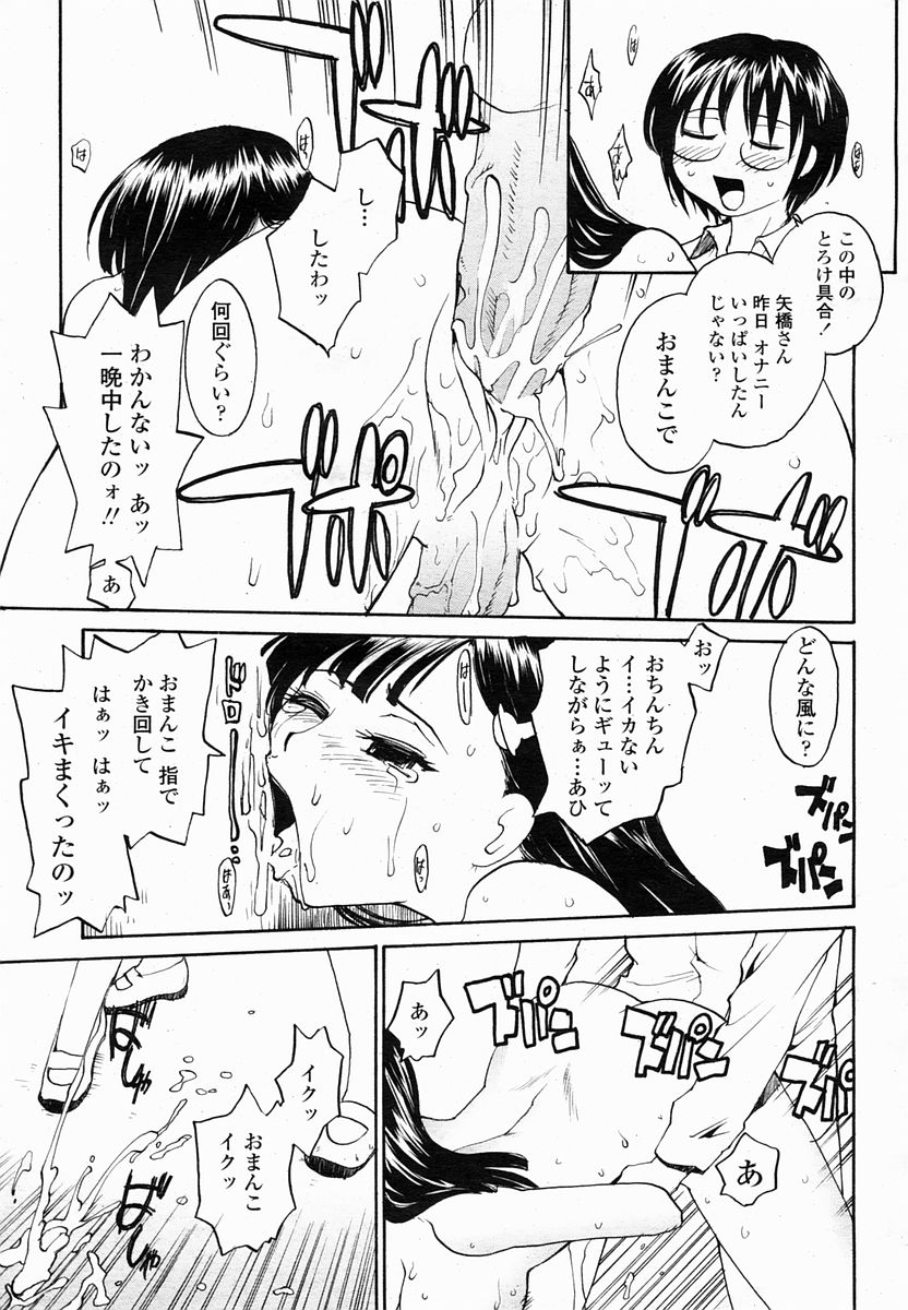 COMIC 桃姫 2005年03月号