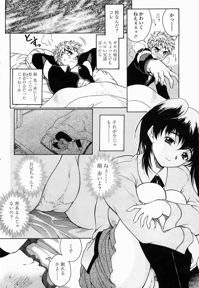 COMIC 桃姫 2005年03月号