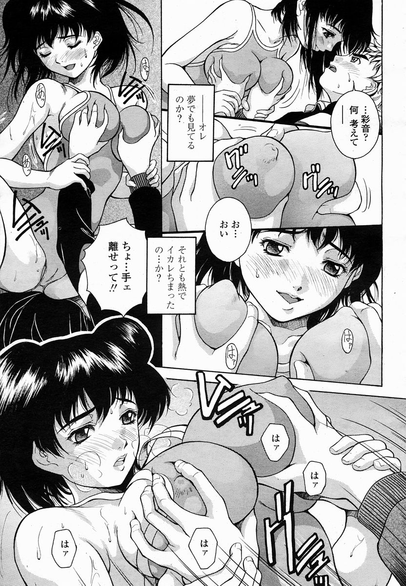 COMIC 桃姫 2005年03月号