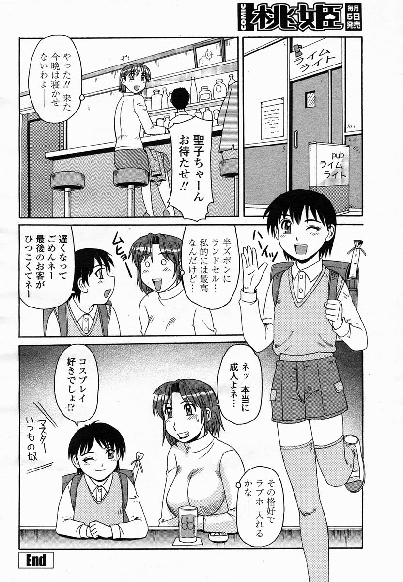 COMIC 桃姫 2005年03月号