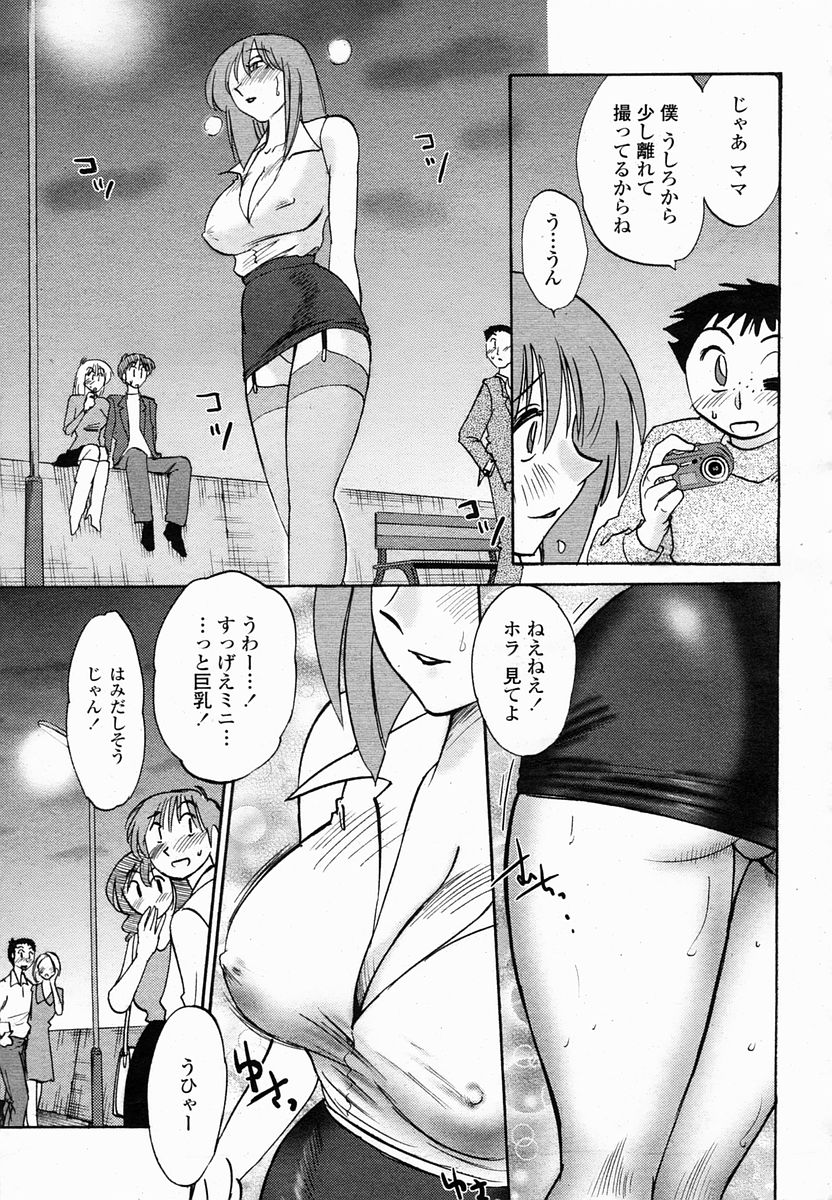 COMIC 桃姫 2005年03月号