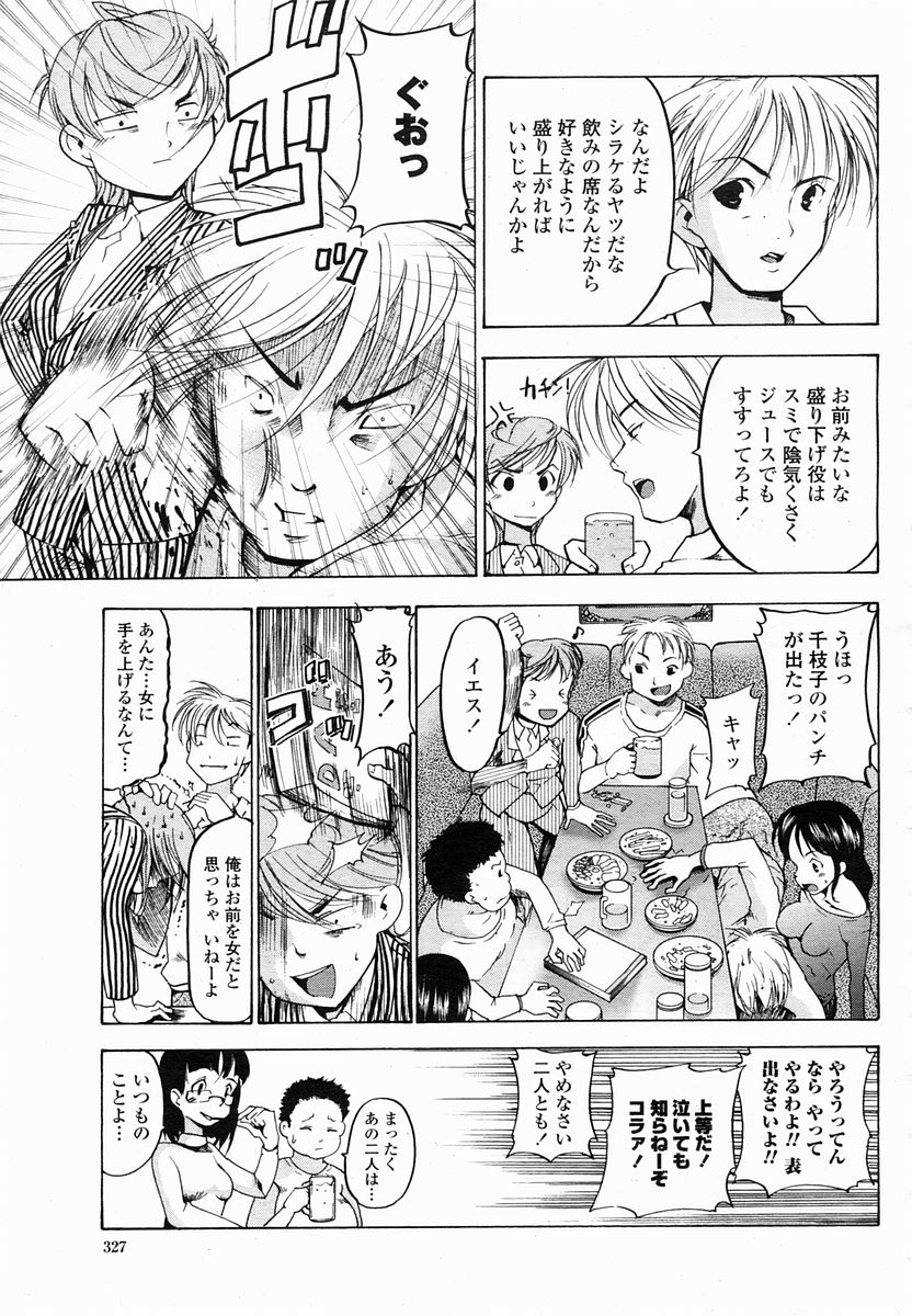 COMIC 桃姫 2005年03月号