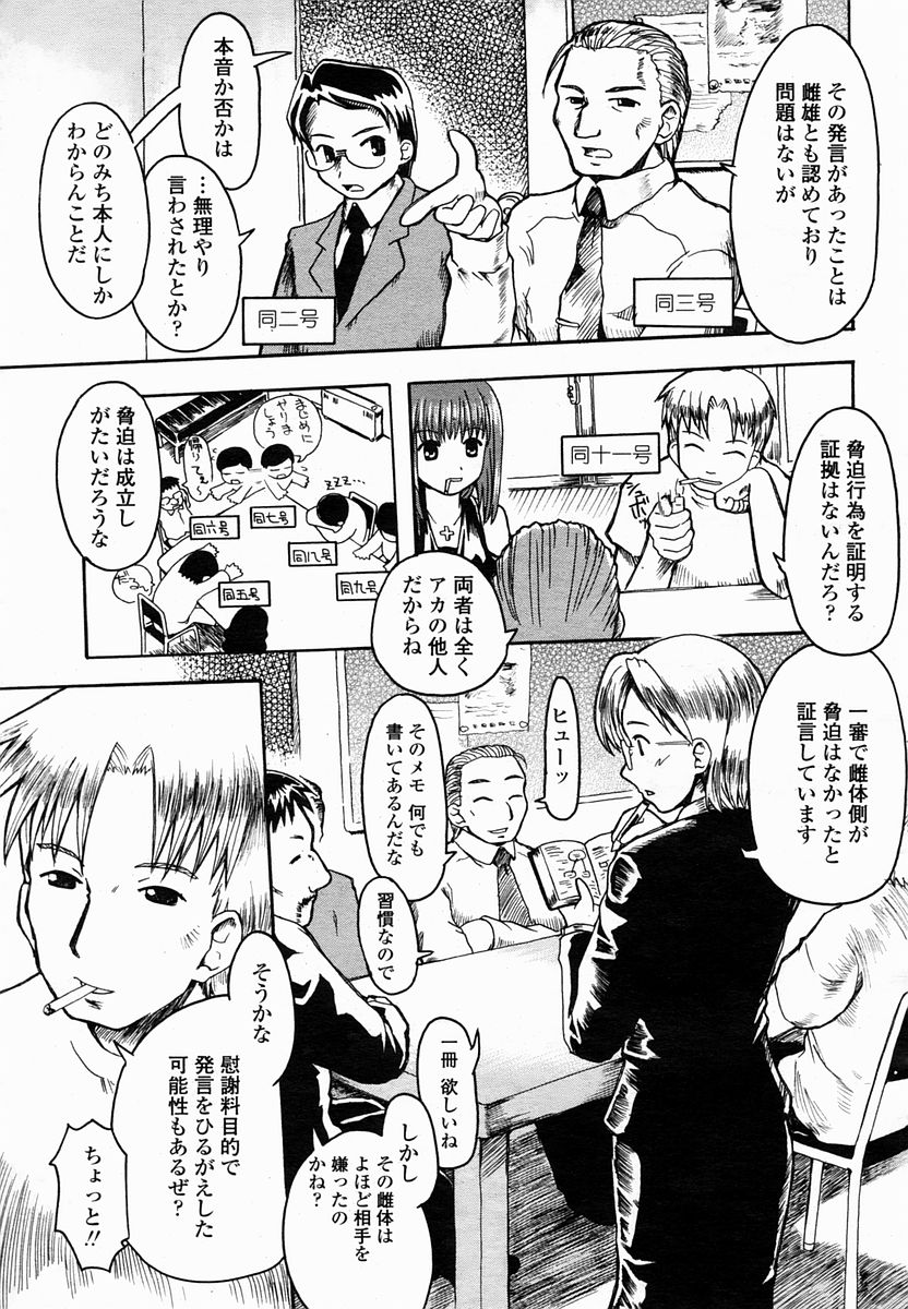 COMIC 桃姫 2005年03月号