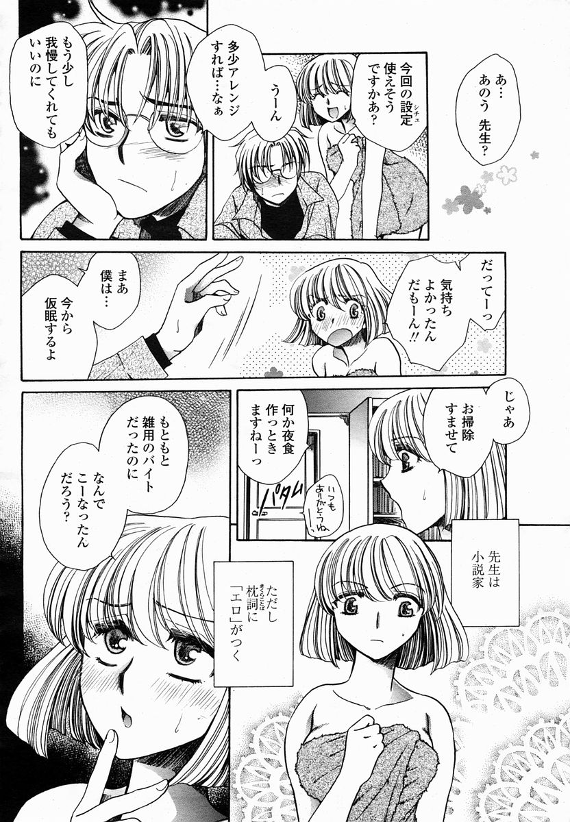 COMIC 桃姫 2005年03月号