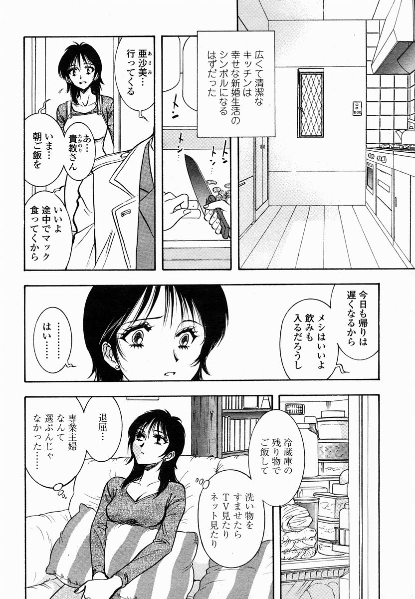 COMIC 桃姫 2005年03月号