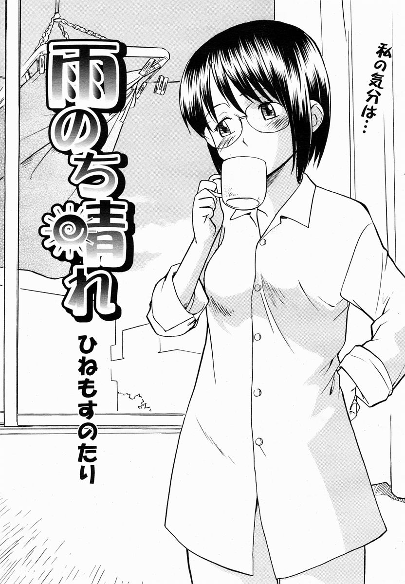 COMIC 桃姫 2005年03月号