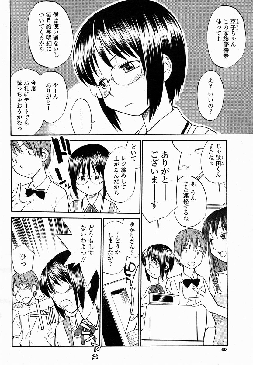 COMIC 桃姫 2005年03月号