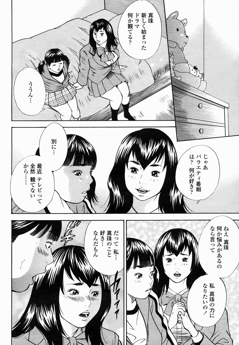 COMIC 桃姫 2005年03月号