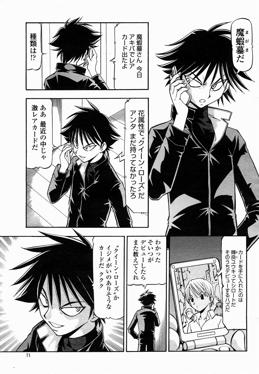 COMIC 桃姫 2005年03月号