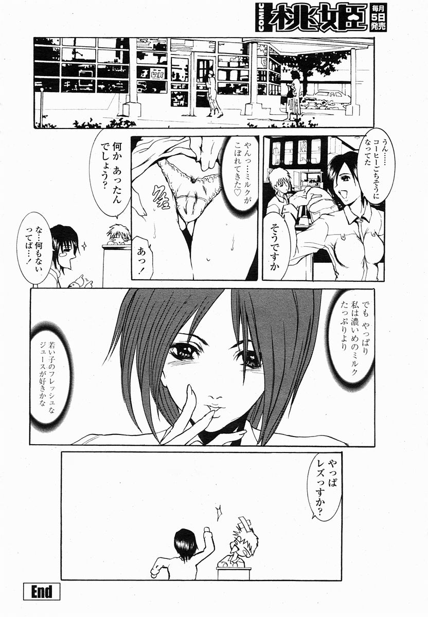 COMIC 桃姫 2005年03月号