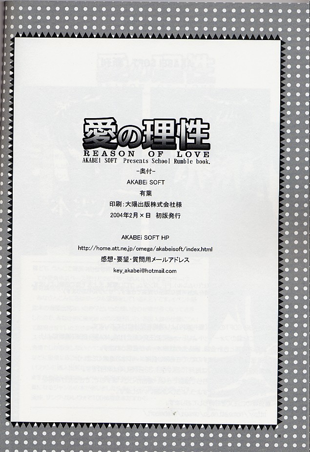 [AKABEi SOFT (有葉)] 愛の理性 (スクールランブル)