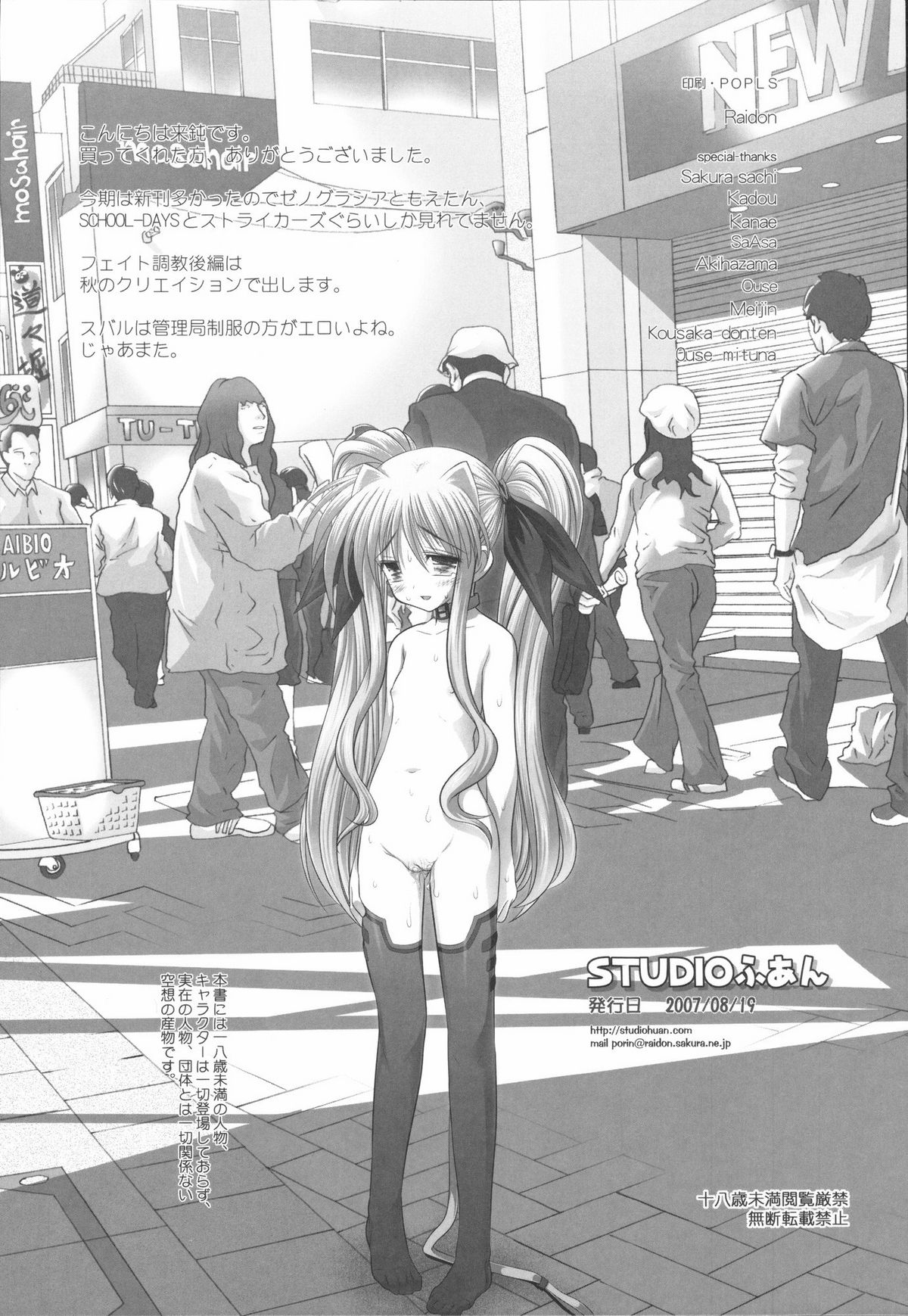 (C72) [STUDIOふあん (来鈍)] 乳なのフェイ。Ⅱ (魔法少女リリカルなのはStrikerS)