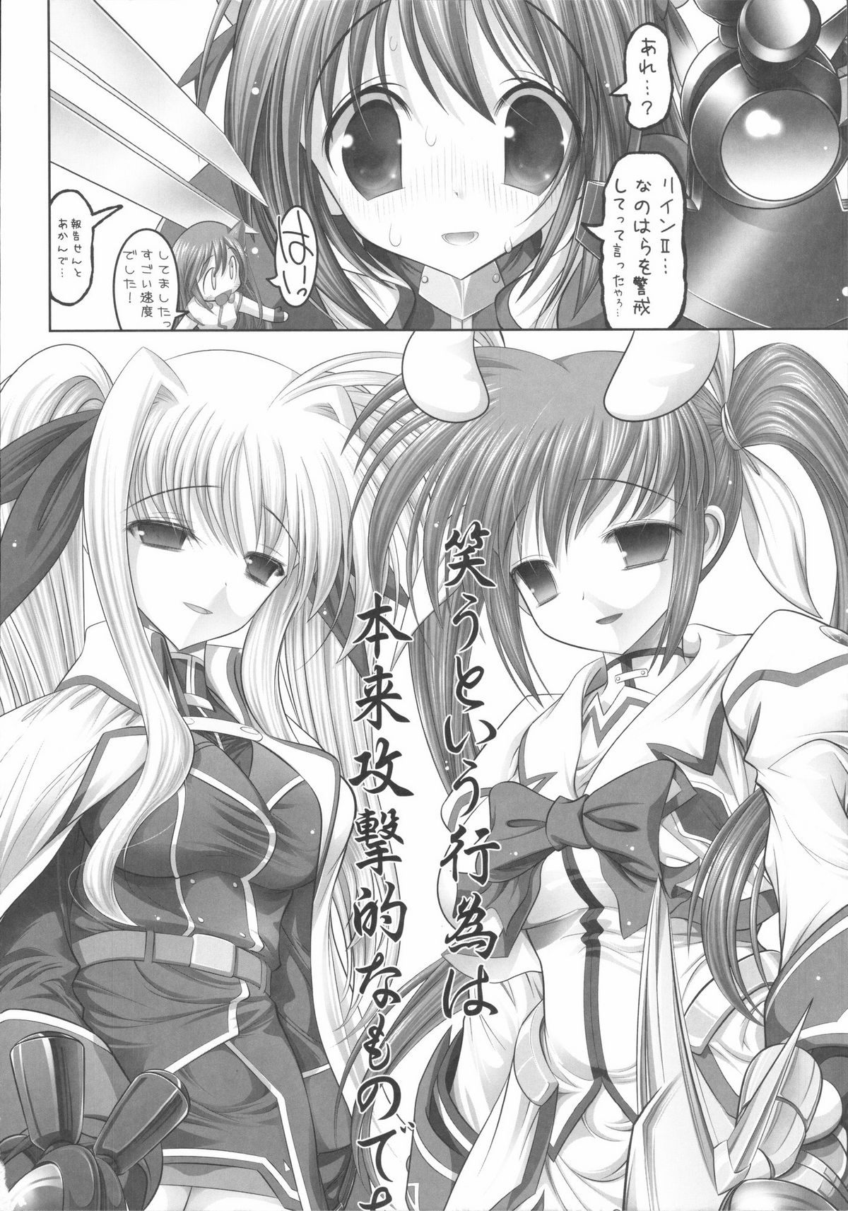 (C72) [STUDIOふあん (来鈍)] 乳なのフェイ。Ⅱ (魔法少女リリカルなのはStrikerS)
