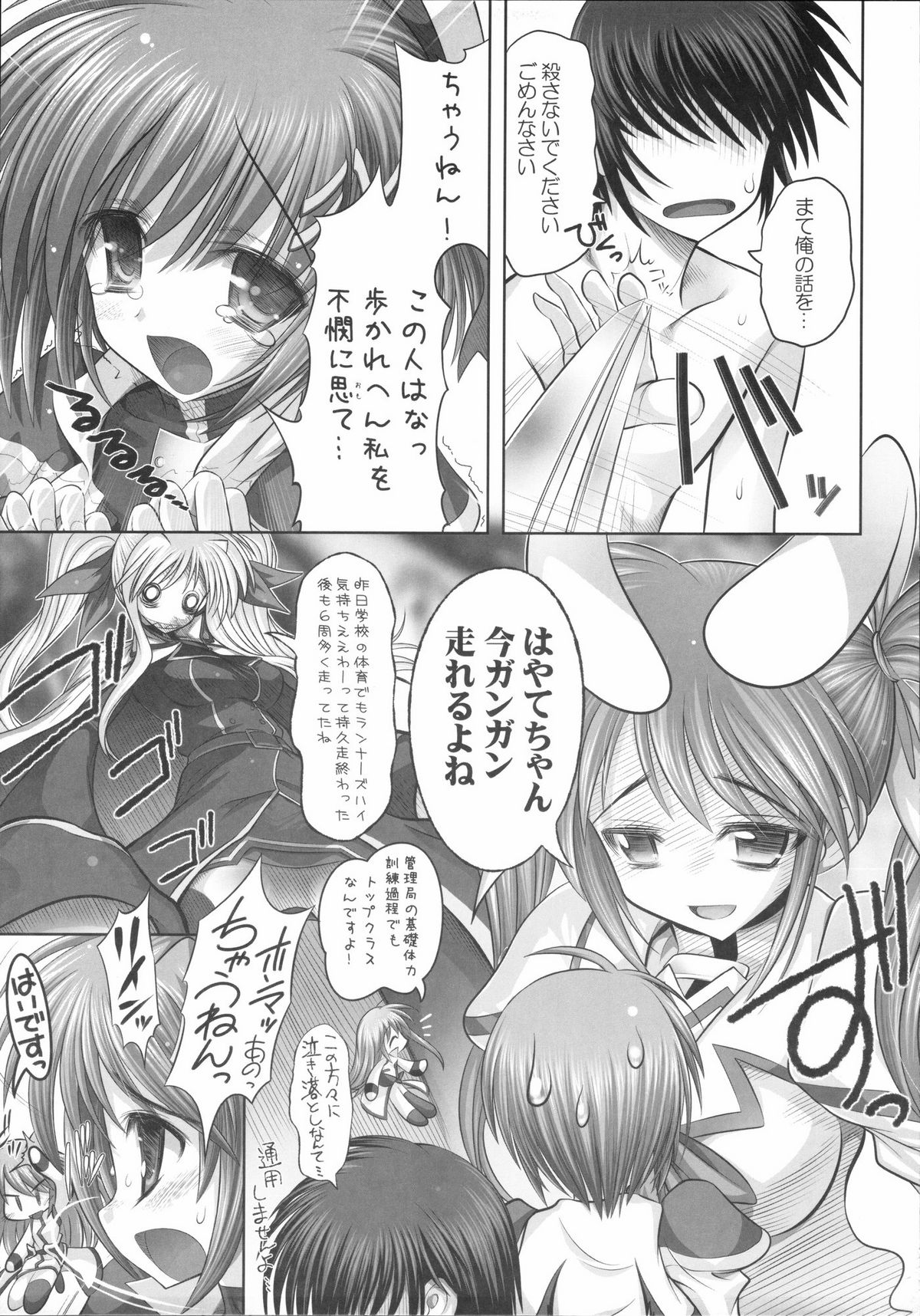 (C72) [STUDIOふあん (来鈍)] 乳なのフェイ。Ⅱ (魔法少女リリカルなのはStrikerS)