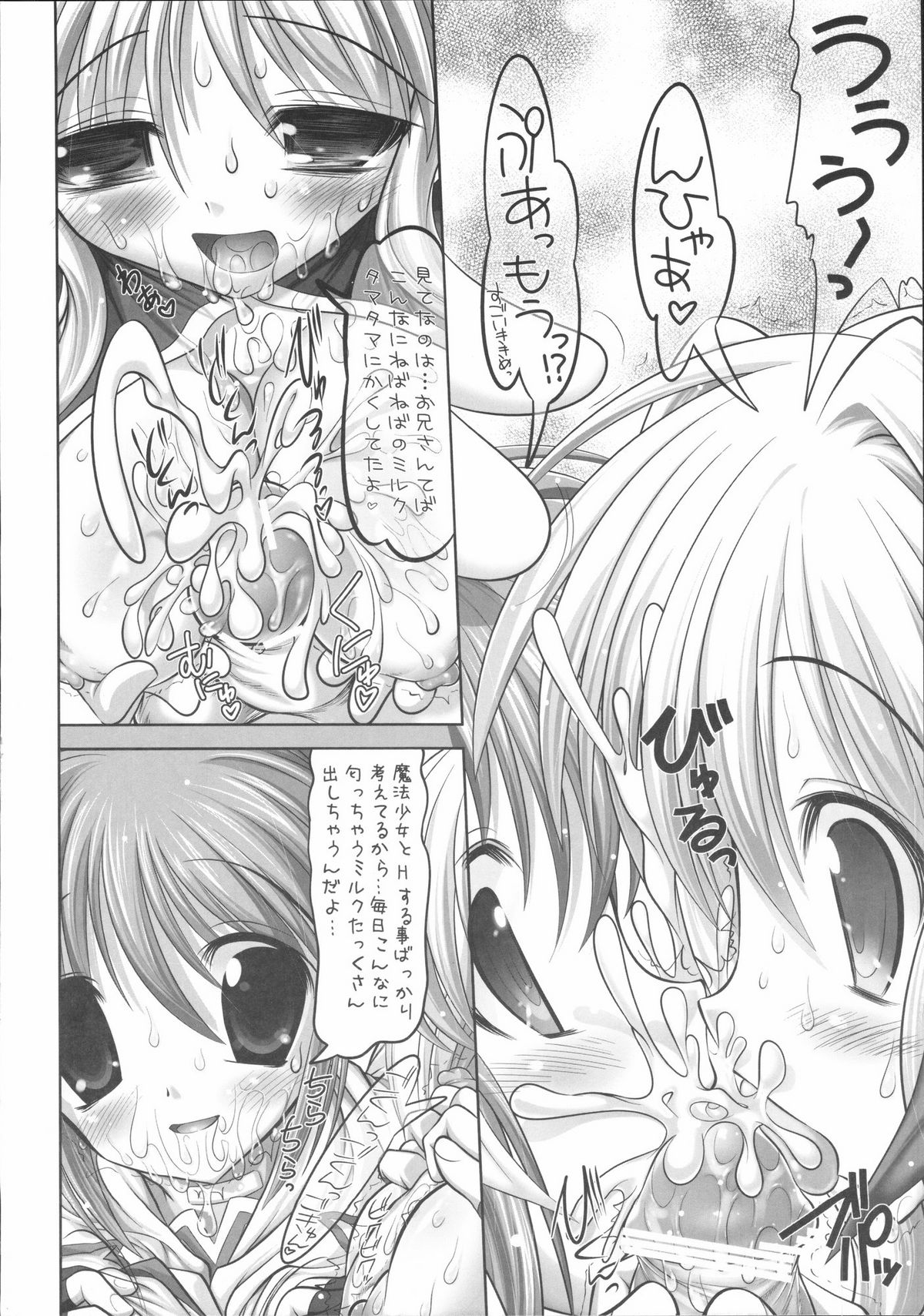 (C72) [STUDIOふあん (来鈍)] 乳なのフェイ。Ⅱ (魔法少女リリカルなのはStrikerS)