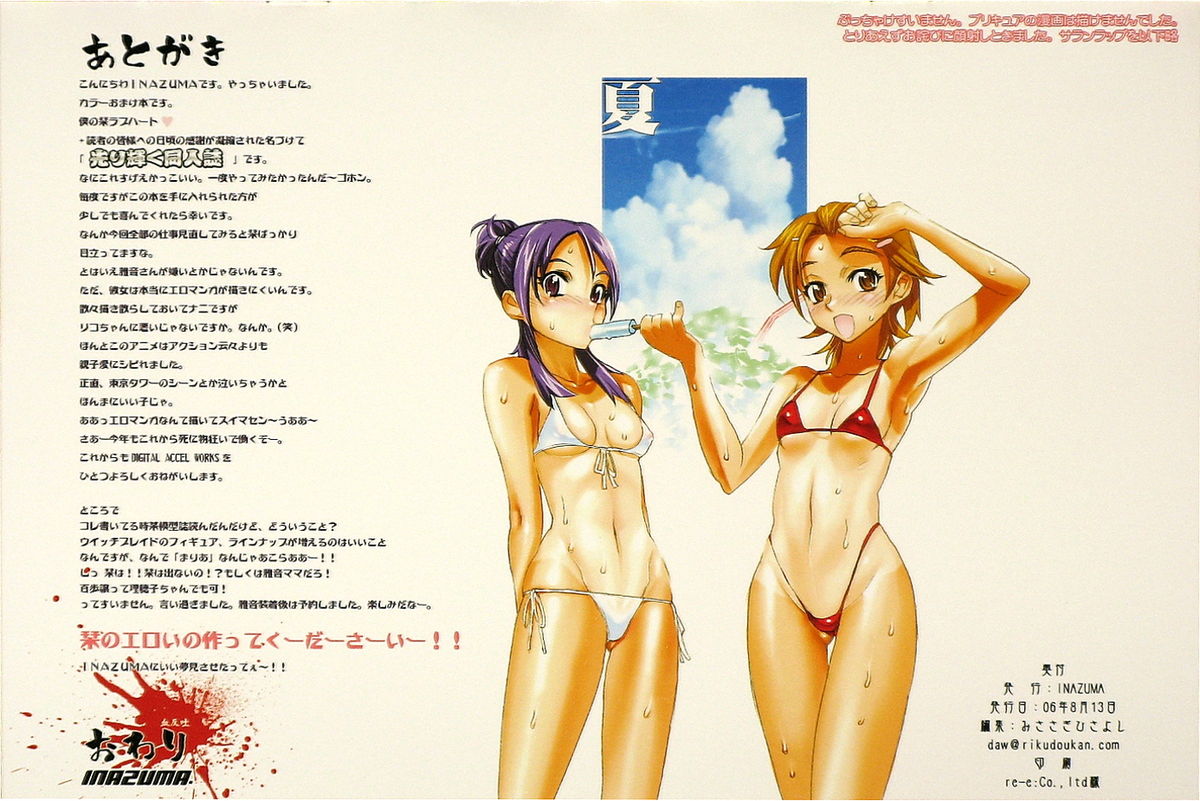 (C70) [デジタルアクセルワークス (INAZUMA.)] しおり×ブレード (ウィッチブレイド , Yes! プリキュア5)