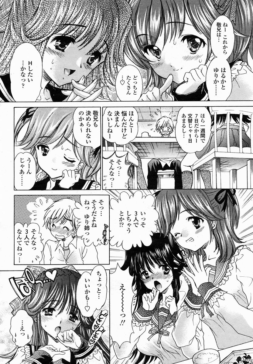 COMIC 桃姫 2005年01月号