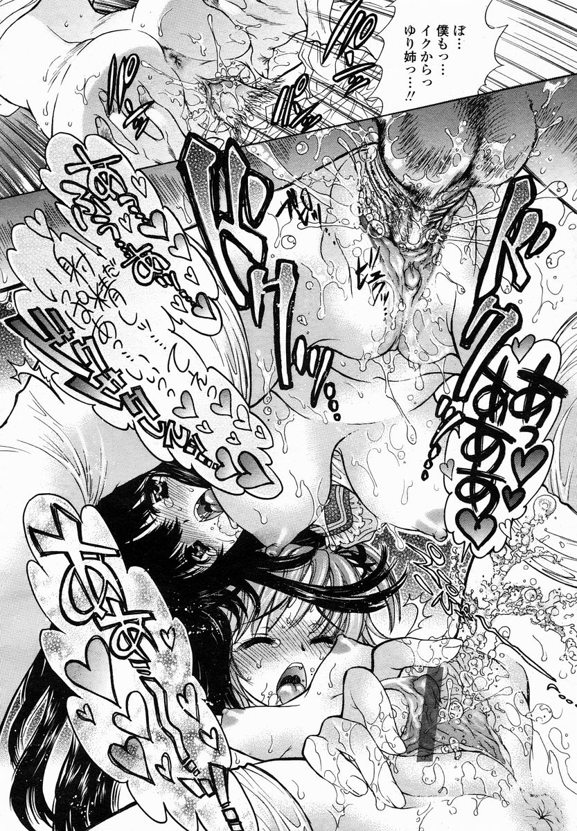COMIC 桃姫 2005年01月号