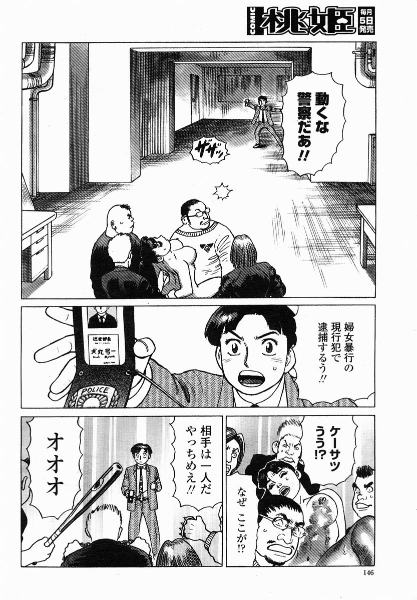 COMIC 桃姫 2005年01月号